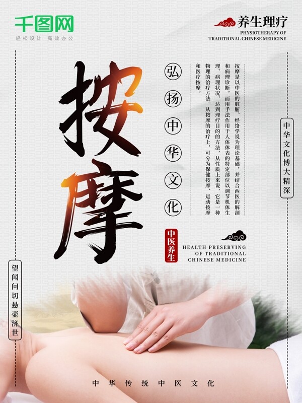 中国风养生理疗海报