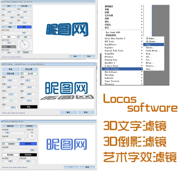 LokasSoftware滤镜汉化版3D文字3D倒影艺术字效