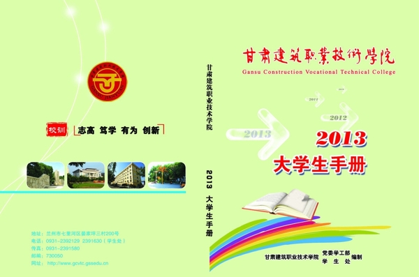 学生手册图片