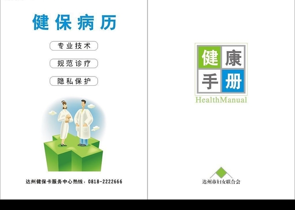 医院健康手册图片