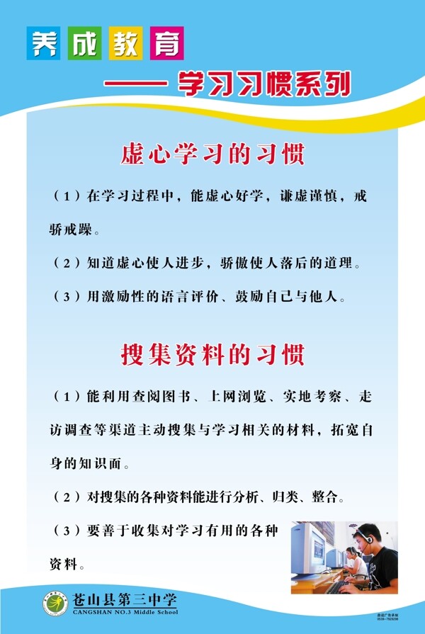 养成教育系列之学习习惯系列图片