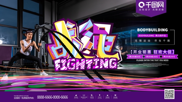 原创手绘战绳fighting健身涂鸦展板