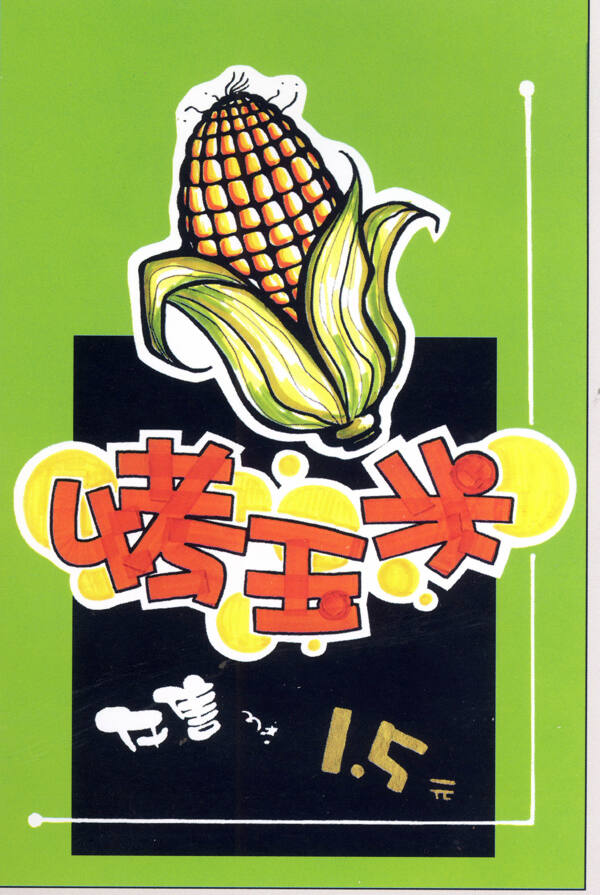 小吃餐饮美食POP海报平面设计0083
