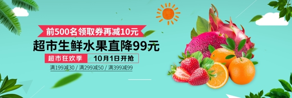 绿色清新水果生鲜超市狂欢电商banner淘宝海报