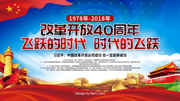 党建风2018改革开放40周年海报