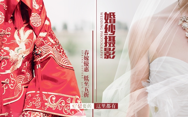 中式婚纱摄影影楼结婚照摄影海报