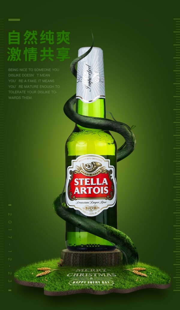 自然清新绿色啤酒宣传合成海报