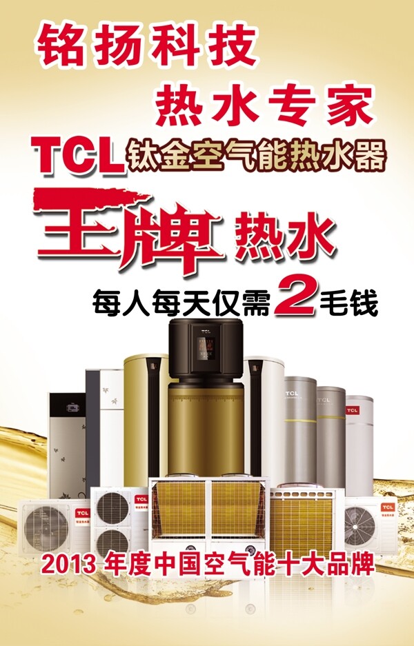 TCL热水器