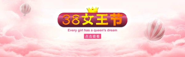 38女王节宣传海报淘宝模板psd