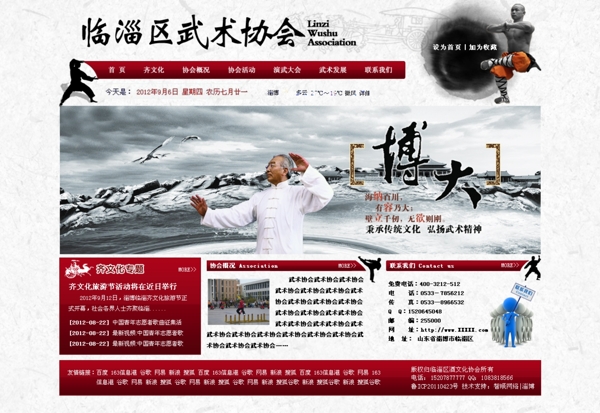 武术协会中国风模版图片