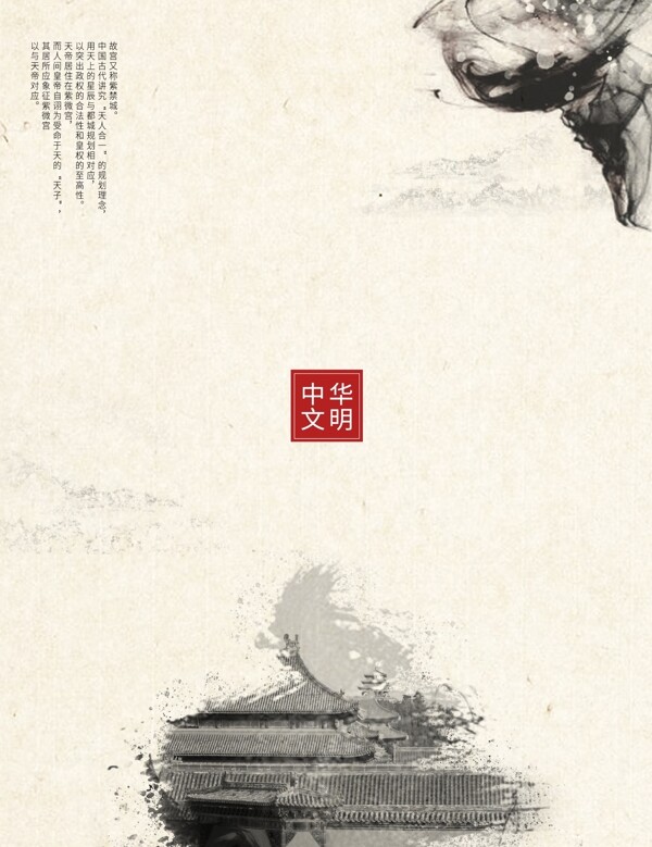 原创中国古风水墨画故宫旅游宣传画册封面