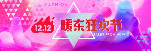 炫彩流体渐变京东双12狂欢节banner