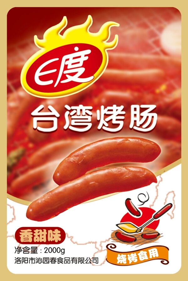 e度台湾烤肠图片