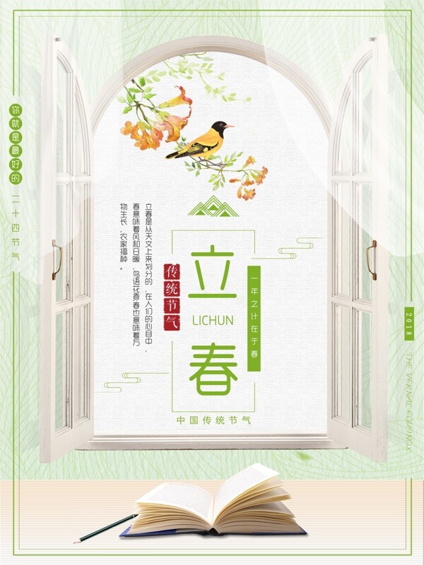 绿色清新春季春天鸟语花香立春节气节日海报