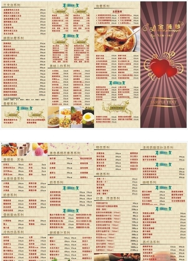 金菠萝西餐厅菜谱图片