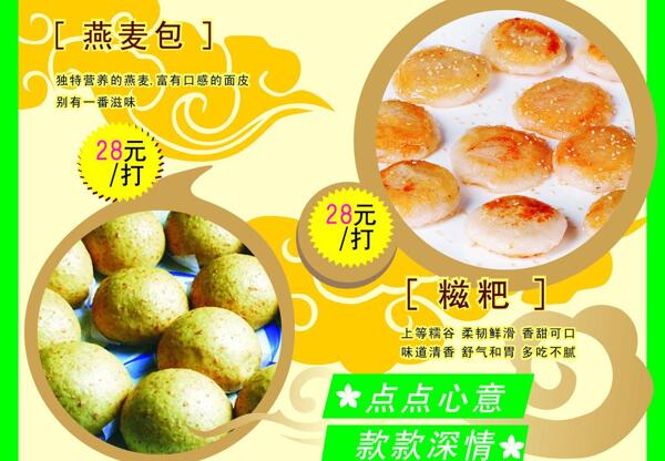 主食糍粑燕麦包海报展板图片