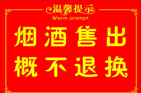 温馨提示