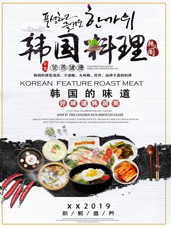 韩国美食料理美味原创海报