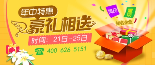 网页促销banner