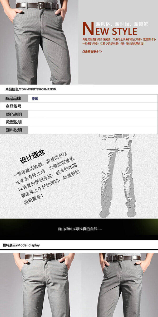 淘宝电商服装鞋业裤子详情页模板素材