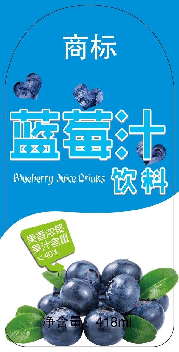 蓝莓汁饮料标签psd模板