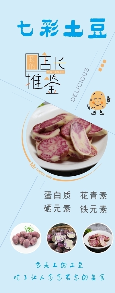 紫色土豆海报