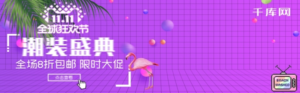 淘宝双11双十一女装粉紫色促销海报banner