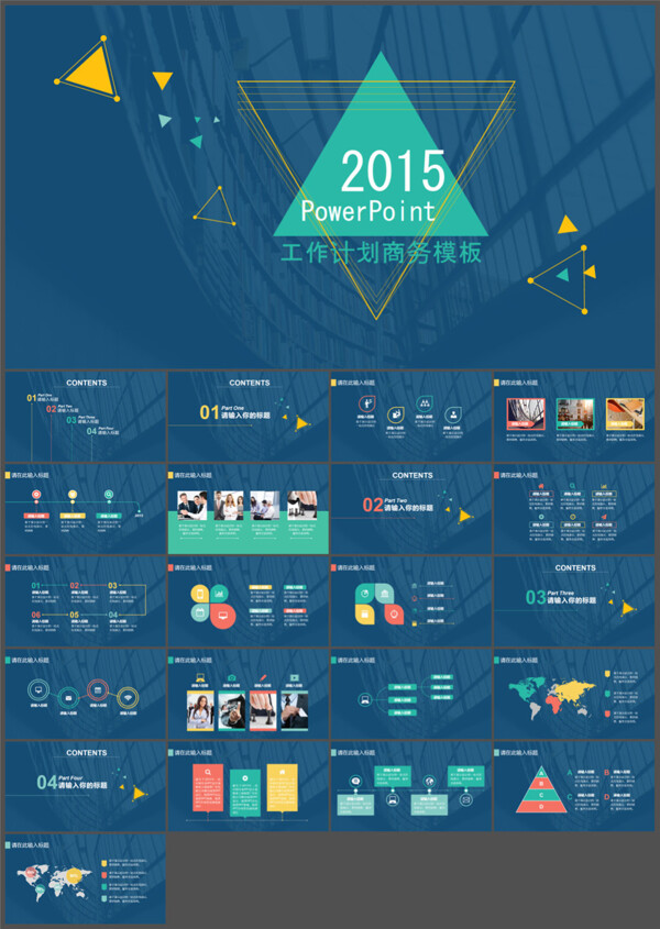 商务PPT模版