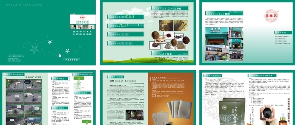 百草苏产品手册图片
