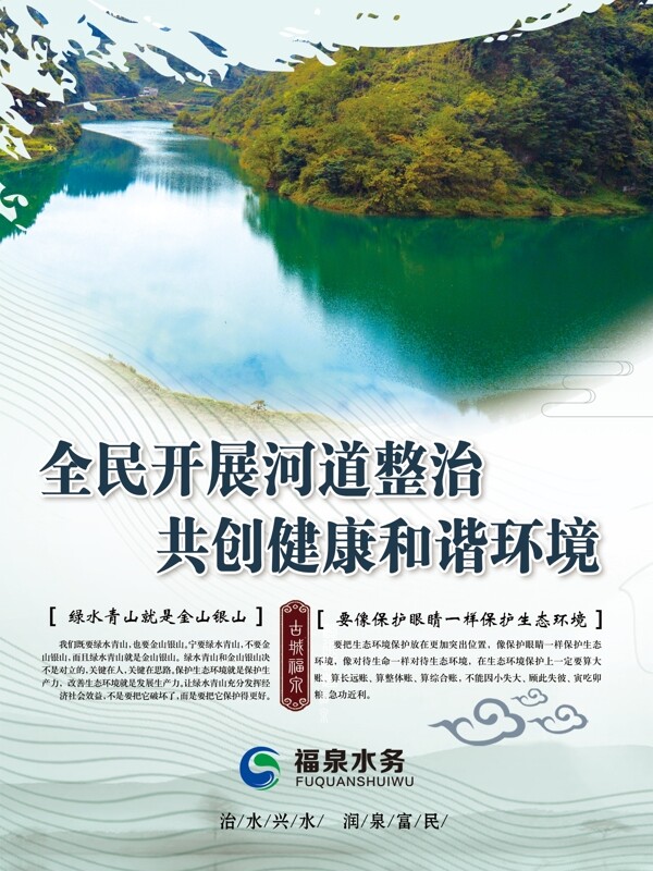 中国风水务走廊挂画海报