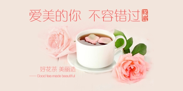 原创玫瑰茶banner设计