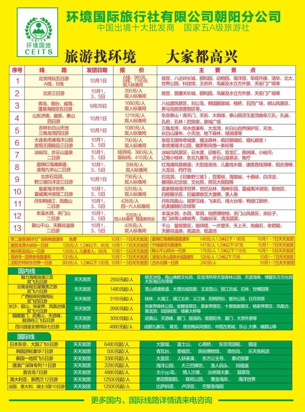 旅游传单