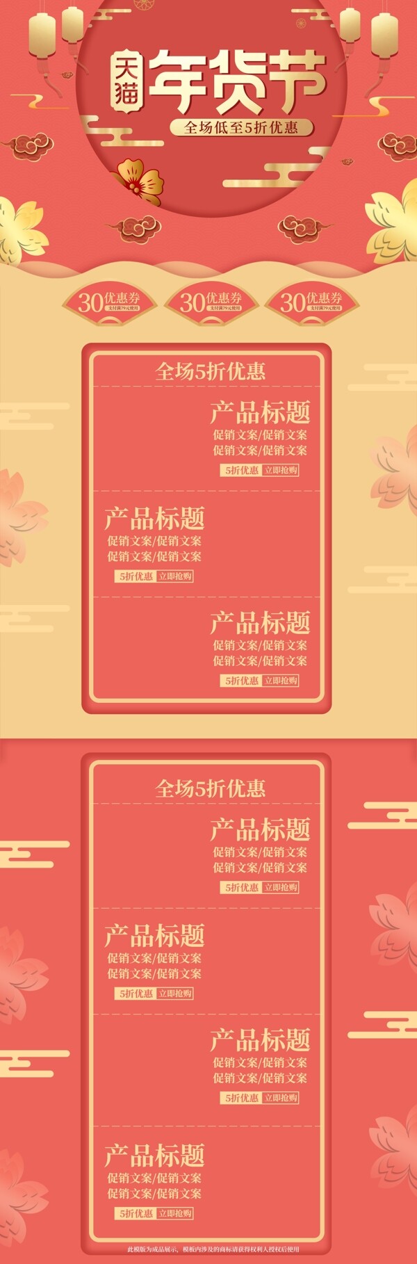 喜庆微立体剪影年货节促销活动电商首页模板