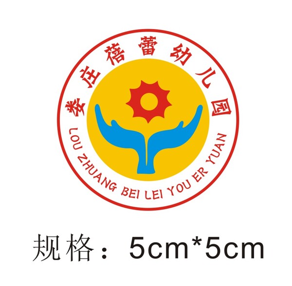 娄庄蓓蕾幼儿园园徽logo
