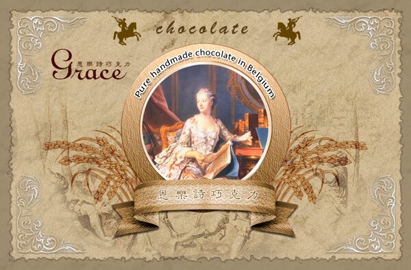 恩乐诗巧克力封面图片