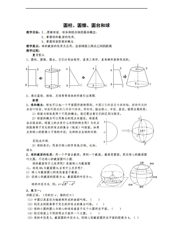 数学苏教版必修二全套教学同步教案6节