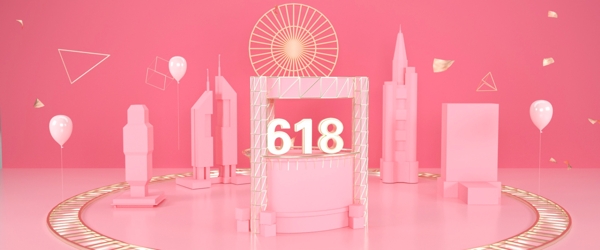 618年中大促