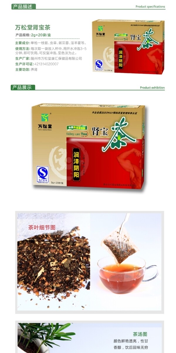 淘宝茶详情页模板图片