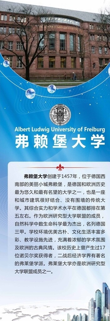 弗赖堡大学高校展板图片