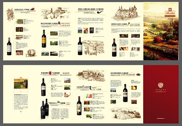 红酒企业产品折页DM单画册