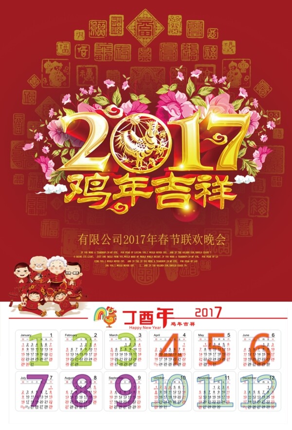 2017鸡年吉祥