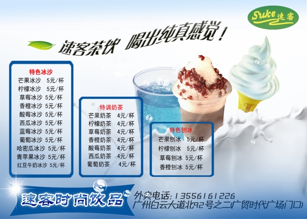 奶茶饮品广告菜单图片