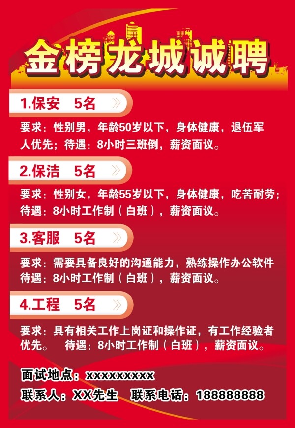 物业公司招聘海报图片