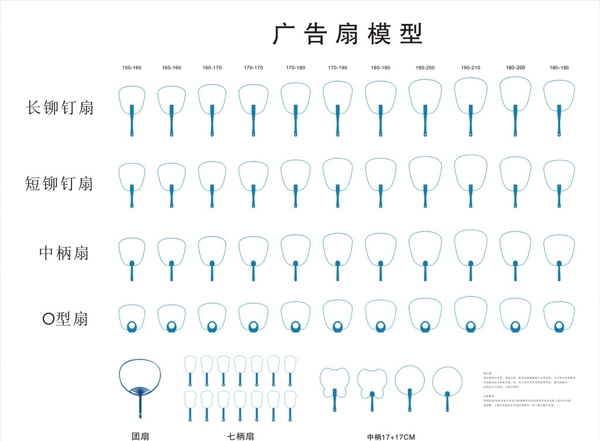 广告扇模型大全