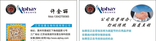 安惠科技名片图片