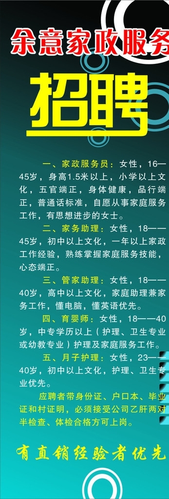 家政招聘图片