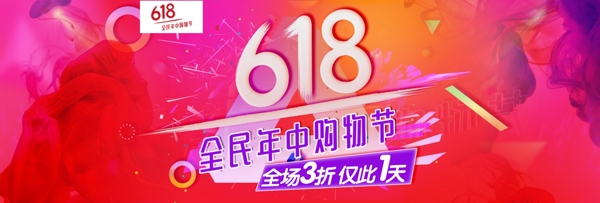 京东618淘宝年中大促红色海报banner