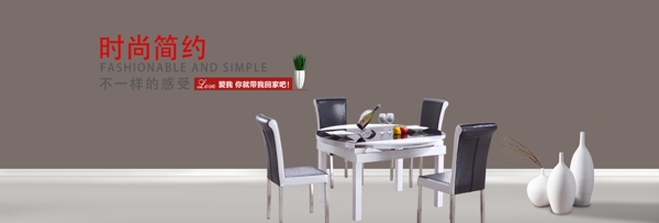 天猫淘宝日用家具用餐四人桌椅简约海报