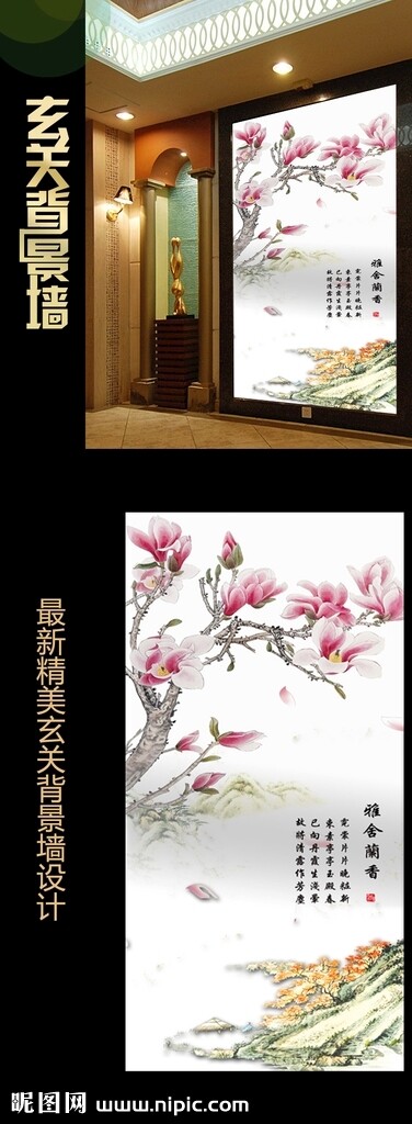 中式玉兰花山水玄关背景墙