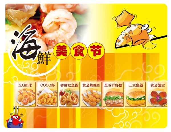海鲜美食节海报图片